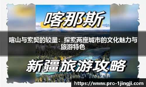 喀山与索契的较量：探索两座城市的文化魅力与旅游特色